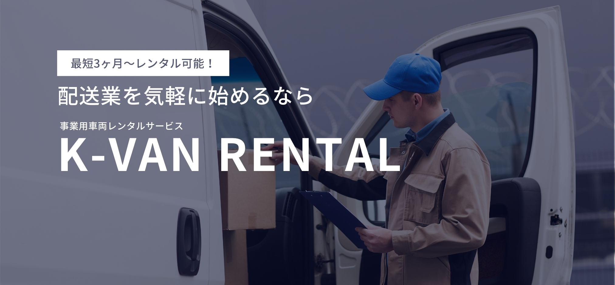 K Van レンタル K Van レンタル